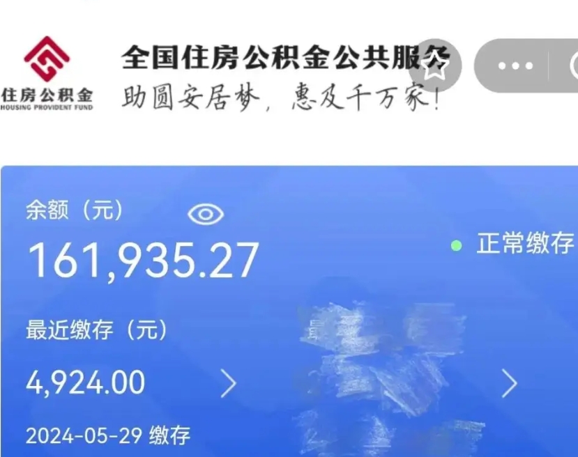 尉氏公积金自离了能取吗（住房公积金自离了能拿吗）